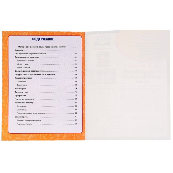 Годовой курс занятий 4-5 лет. Жукова М. А.