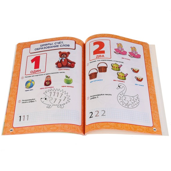 Годовой курс занятий 4-5 лет. Жукова М. А.