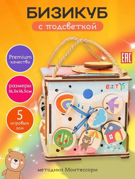 Бизикуб с подсветкой