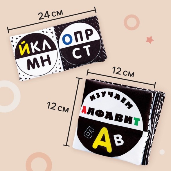 Книжка - шуршалка по методике Г. Домана «Азбука», 12х12 см