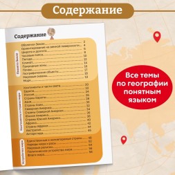 Энциклопедия в мягком переплёте «География для детей», 68 стр.