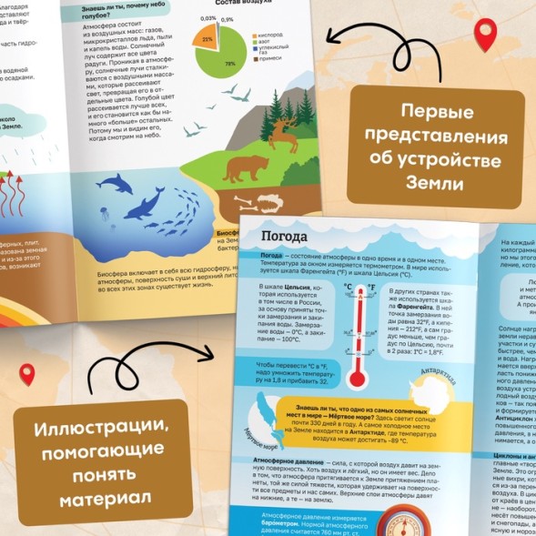 Энциклопедия в мягком переплёте «География для детей», 68 стр.