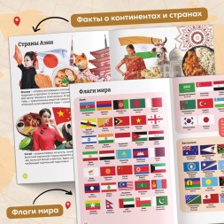 Энциклопедия в мягком переплёте «География для детей», 68 стр.