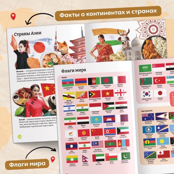 Энциклопедия в мягком переплёте «География для детей», 68 стр.