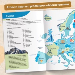 Энциклопедия в мягком переплёте «География для детей», 68 стр.
