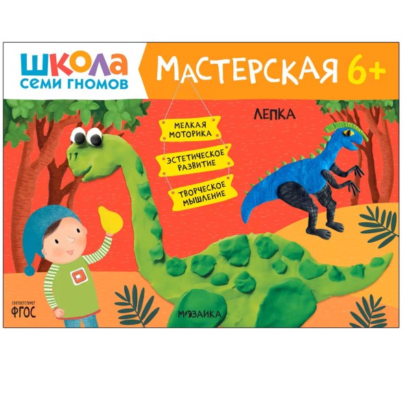 Развивающий набор для творчества 6+ (Школа Семи Гномов. Мастерская), 5 книг + канцтовары + бонус