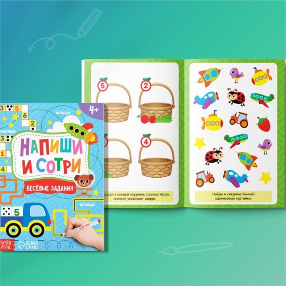 Книжка с маркером «Пиши-стирай. Весёлые задания», 12 стр.