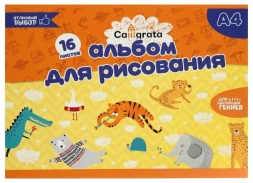 Альбом для рисования А4