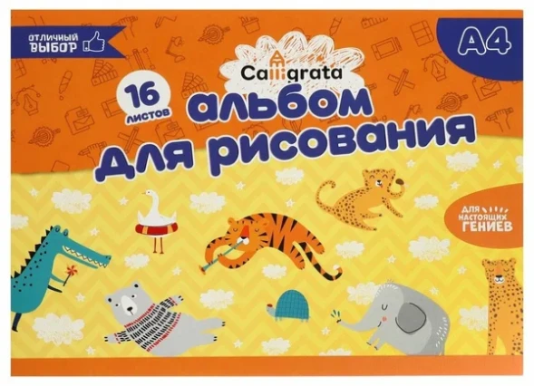 Альбом для рисования А4