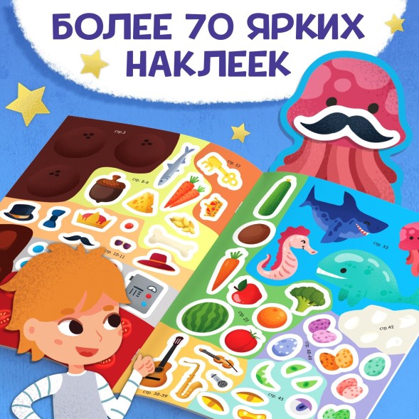 Книга с наклейками «Супер-занималки. Для мальчиков», 68 стр