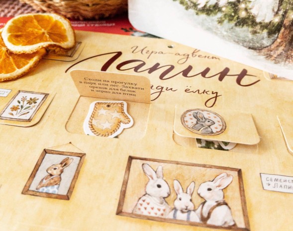 Лапин. Наряди ёлку. Игра-адвент