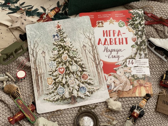 Лапин. Наряди ёлку. Игра-адвент