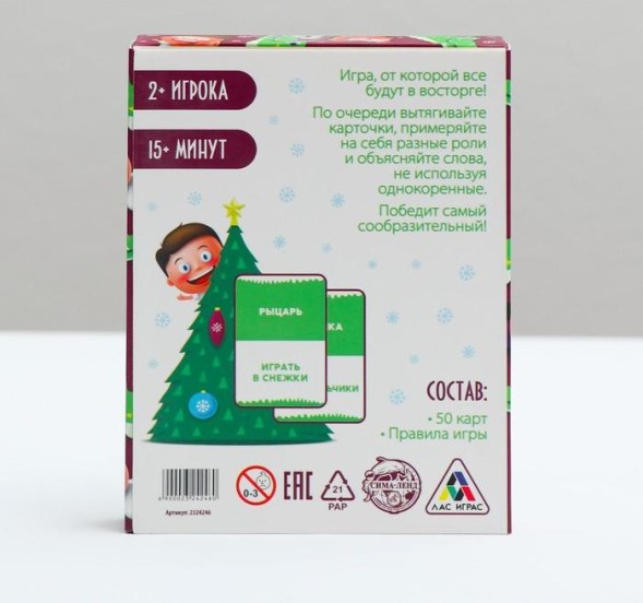 Игра на объяснение слов «Новогодний крокодил», 50 карт