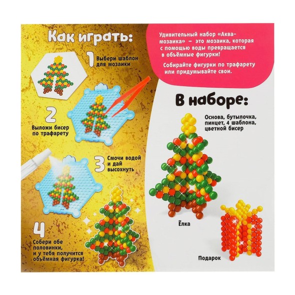 Новый год! Аквамозаика «3D-фигурки: Ёлочка», 2 объёмных фигурки, 267 шариков
