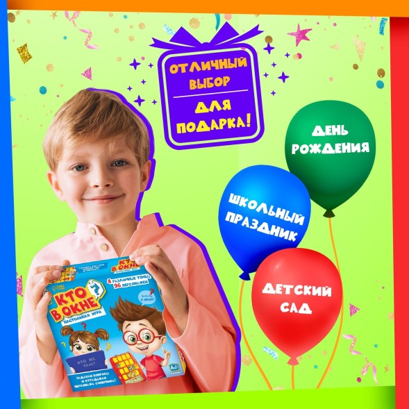 Настольная игра на логику «Кто в окне», мемори