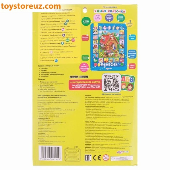 Планшетик "Умная сказочка"
