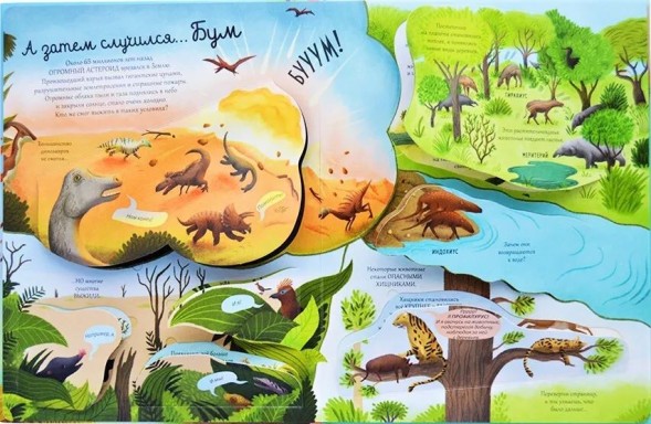 Открой тайны. Эволюция. Книга с окошками