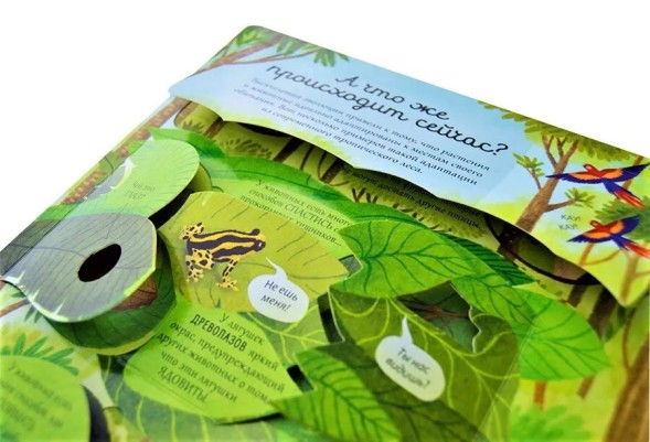 Открой тайны. Эволюция. Книга с окошками