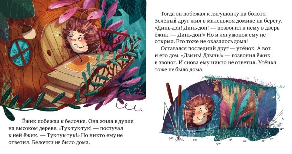 Сказки про эмоции. Почему я обиделся? 24стр