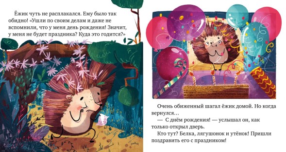 Сказки про эмоции. Почему я обиделся? 24стр