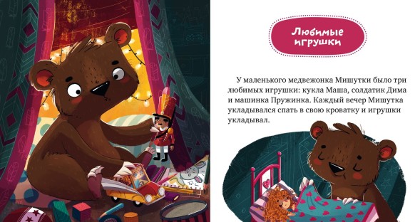 Сказки про эмоции. Почему я обиделся? 24стр