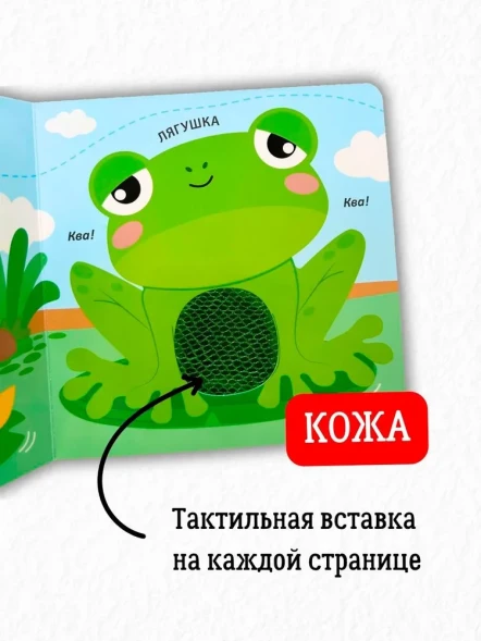 Тактильная книжка. Дикие животные (с чистоговорками). Робинс