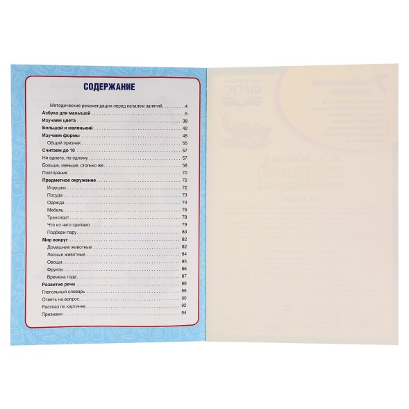 Годовой курс занятий, 2-3 года, Жукова М. А