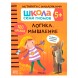 Логика, мышление 5+ (Серия «Школа Семи Гномов. Активити с наклейками»), книжка с наклейками