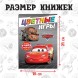 Набор обучающих книг «Познаём мир с Тачками», 6 книг по 20 стр., Тачки