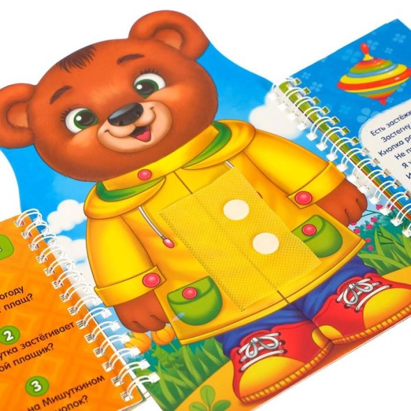 Книга-картинка картонная «Одеваюсь сам»