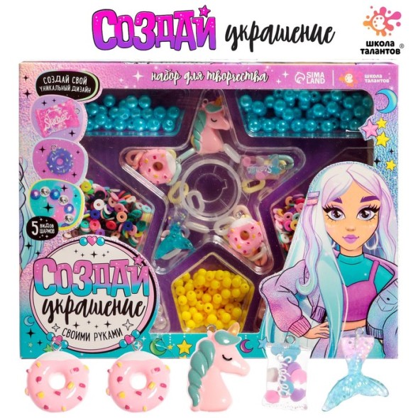 Набор для творчества «Создай украшение. Пончик»