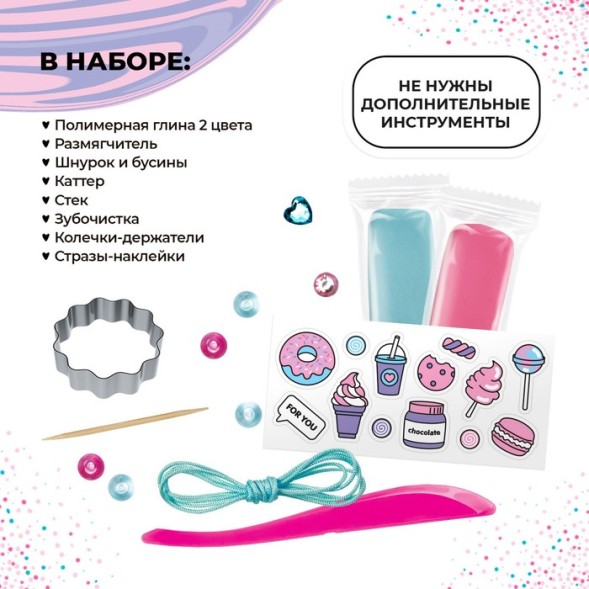 Набор по созданию украшений из полимерной глины Be TrenDIY COLD CLAY, CANDY