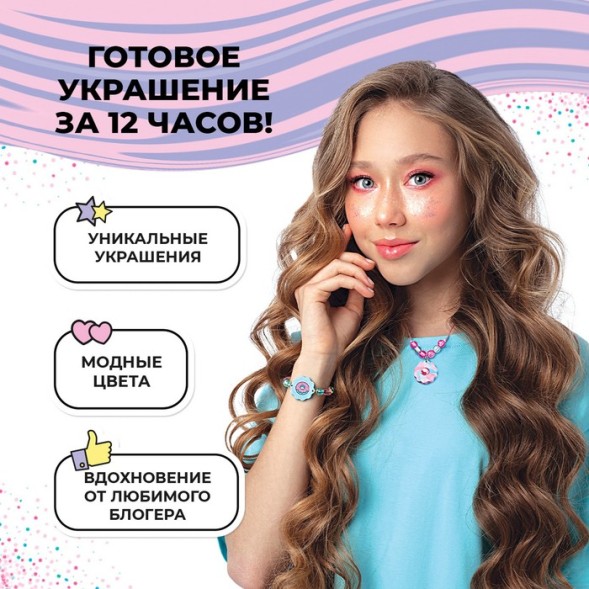 Набор по созданию украшений из полимерной глины Be TrenDIY COLD CLAY, CANDY