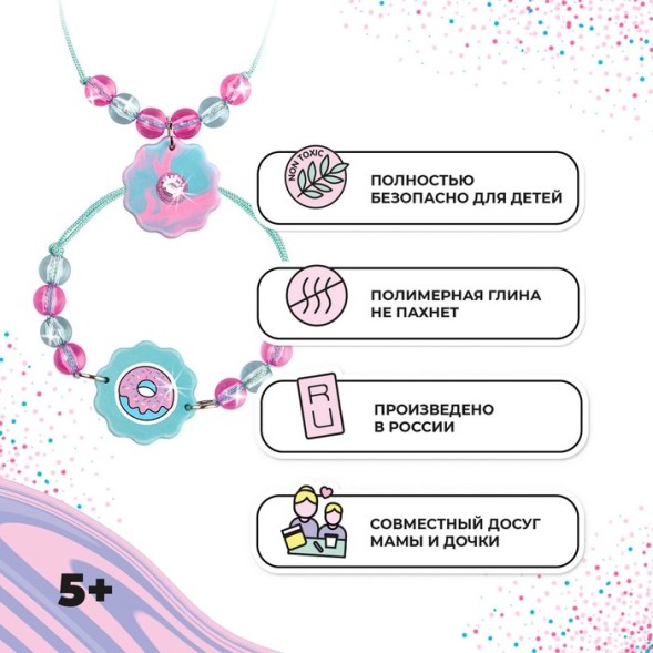 Набор по созданию украшений из полимерной глины Be TrenDIY COLD CLAY, CANDY