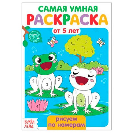 Раскраска «Весёлые задания», 12 стр. - Рисуем по номерам
