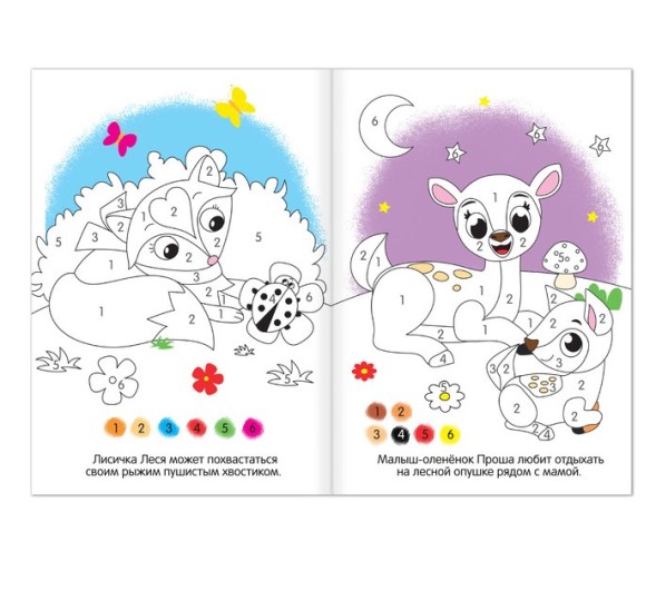 Раскраска «Весёлые задания», 12 стр. - Рисуем по номерам