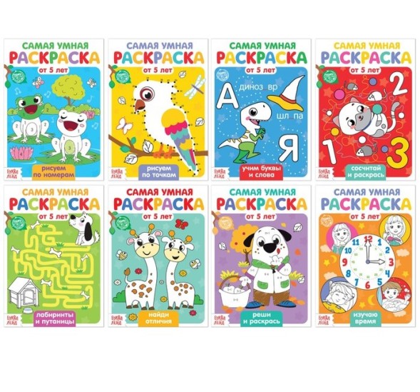 Раскраска «Весёлые задания», 12 стр. - Рисуем по номерам