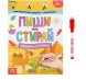 Многоразовая книжка с заданиями «Напиши и сотри. Лабиринты и путаницы», 12 стр.