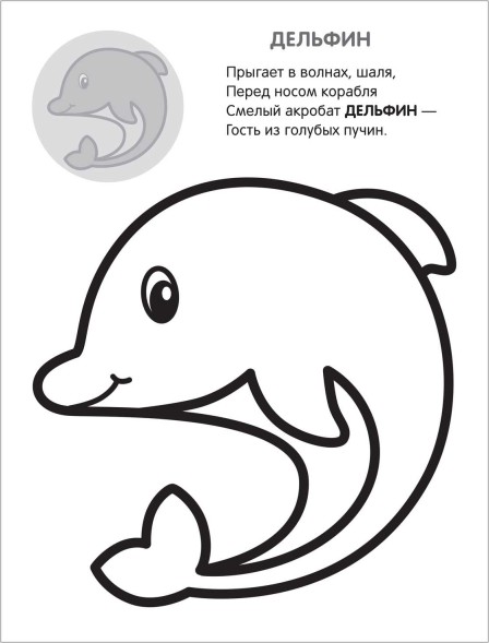 В море (Раскрась по образцу), раскраска с наклейками