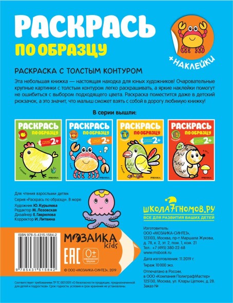 В море (Раскрась по образцу), раскраска с наклейками