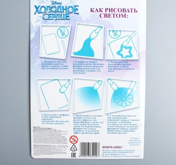 Набор для рисования в темноте «Холодное сердце: Магия света»
