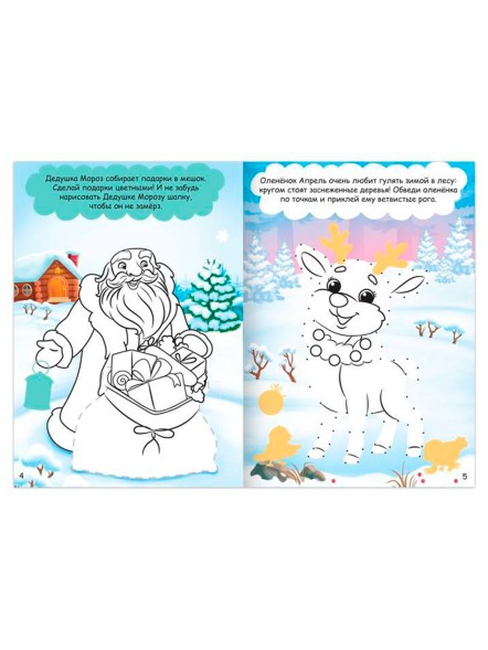 Книжка с наклейками «Дорисуй, наклей, раскрась. Снеговик», 16 стр., формат А5