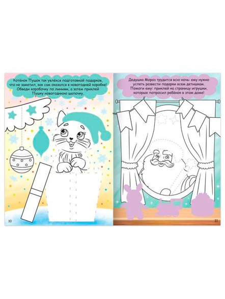 Книжка с наклейками «Дорисуй, наклей, раскрась. Снеговик», 16 стр., формат А5