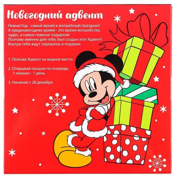 Адвент календарь "Новый год", Микки Маус