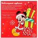 Адвент календарь "Новый год", Микки Маус