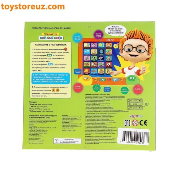 Планшетик «Маленький эрудит»