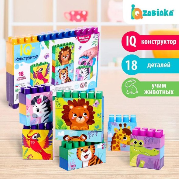 Конструктор №13 «Веселый зоопарк», 18 деталей, по методике Монтессори