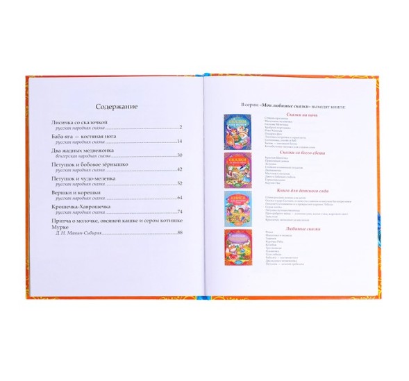 Книга в твёрдом переплёте «Бабушкины сказки», 104 стр.