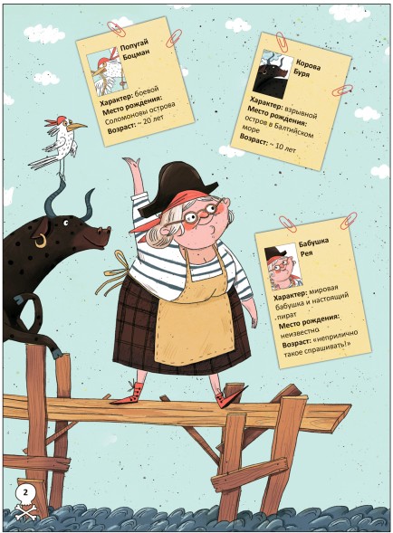 Бабушка-пират (Книжный клуб. Мама, почитай!), книга в твердом переплете