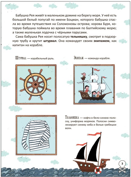 Бабушка-пират (Книжный клуб. Мама, почитай!), книга в твердом переплете